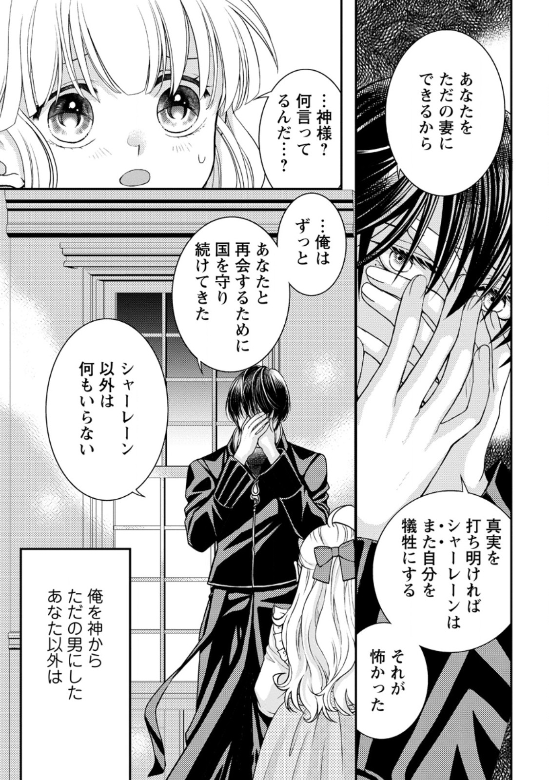 Haribote Seijo wa Youjo ni Nari, Ai no Omoi Kamisama to Tsuihou Life wo Mankitsu suru - Chapter 6.2 - Page 7