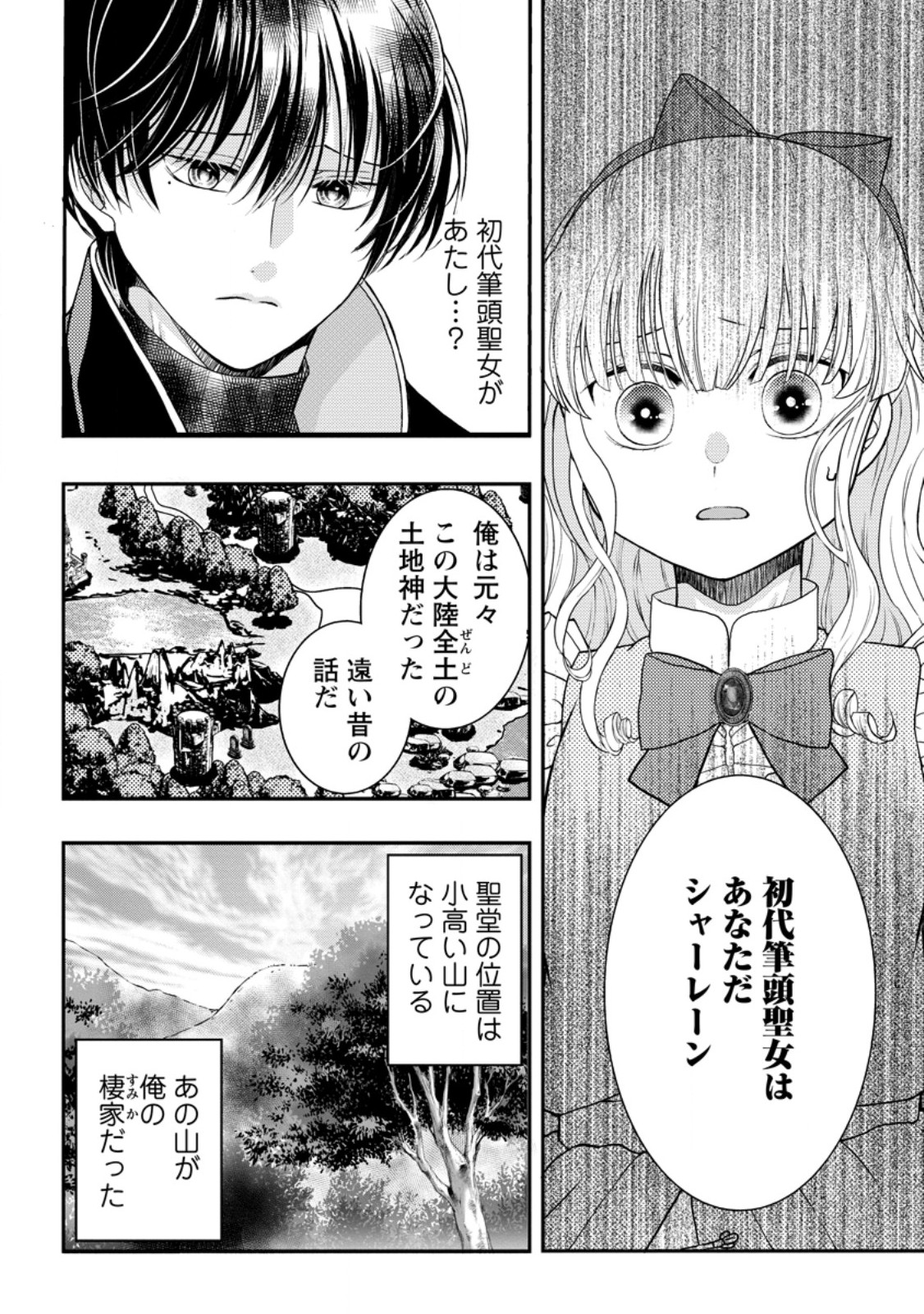 Haribote Seijo wa Youjo ni Nari, Ai no Omoi Kamisama to Tsuihou Life wo Mankitsu suru - Chapter 6.2 - Page 8