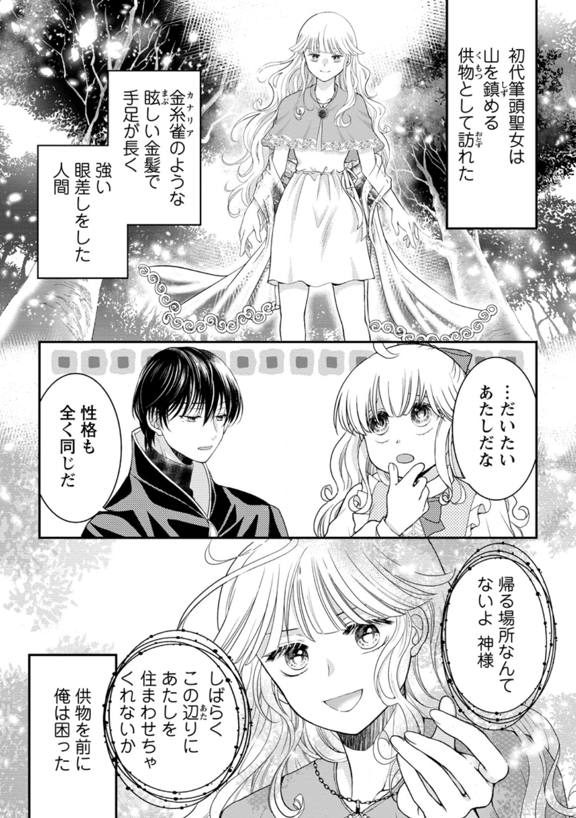 Haribote Seijo wa Youjo ni Nari, Ai no Omoi Kamisama to Tsuihou Life wo Mankitsu suru - Chapter 6.2 - Page 9