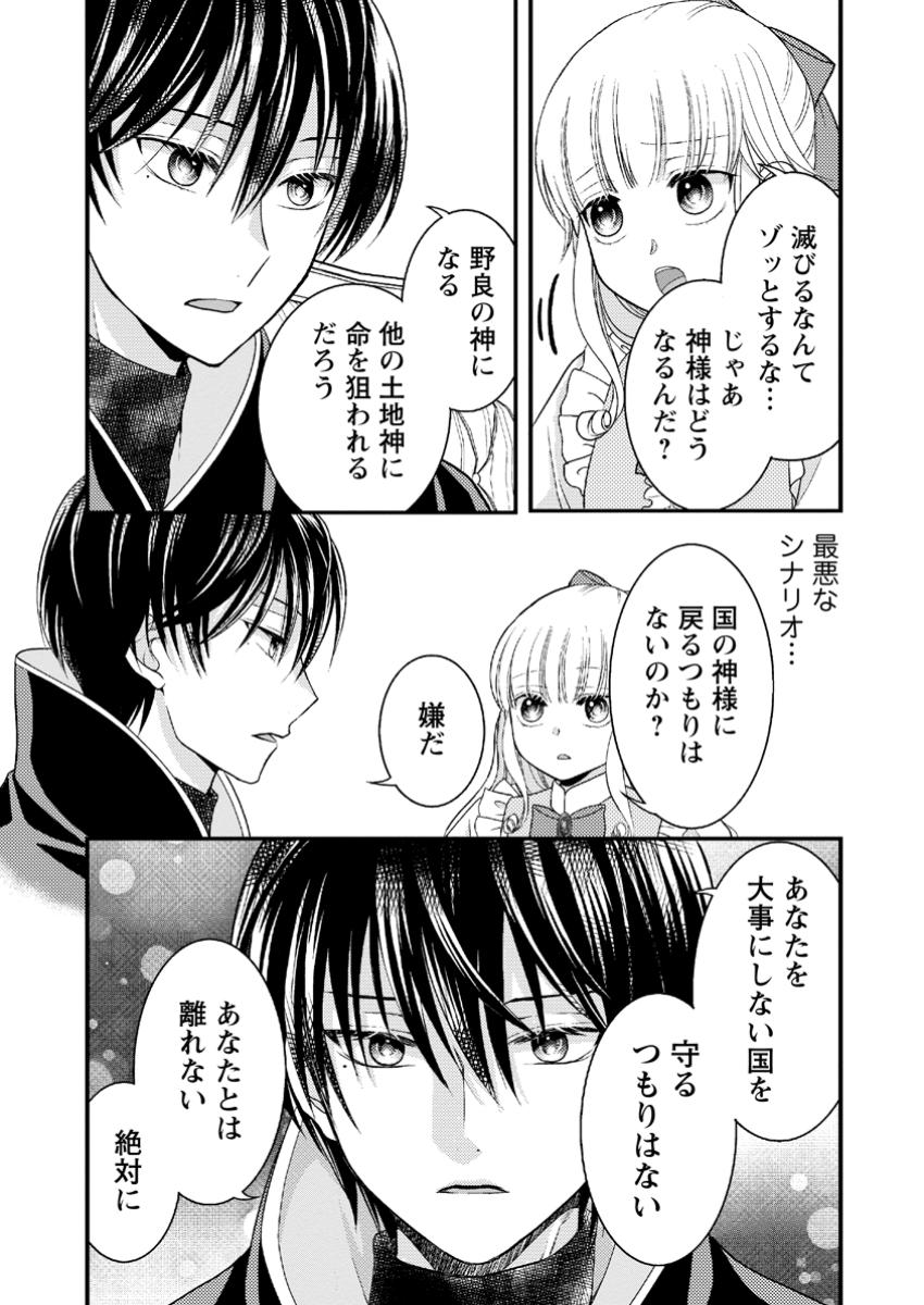 Haribote Seijo wa Youjo ni Nari, Ai no Omoi Kamisama to Tsuihou Life wo Mankitsu suru - Chapter 7.1 - Page 1