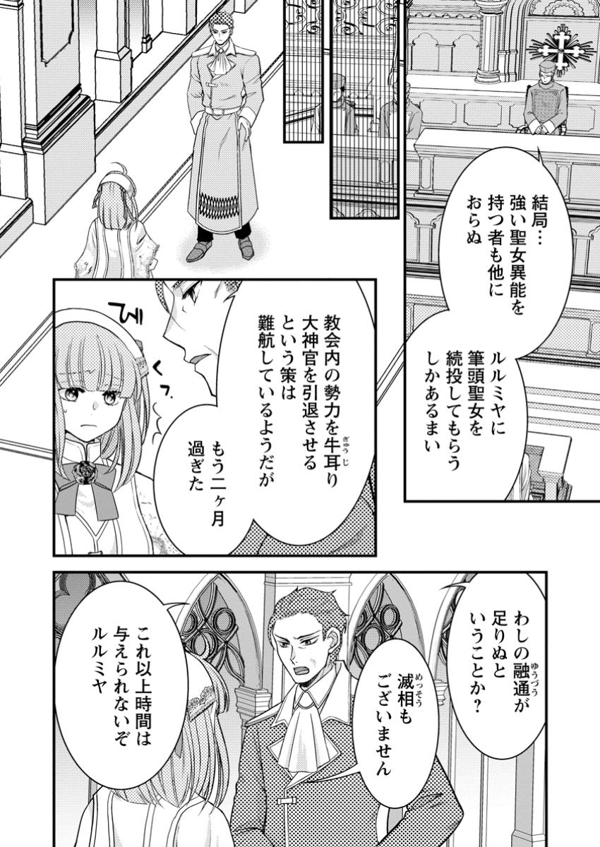 Haribote Seijo wa Youjo ni Nari, Ai no Omoi Kamisama to Tsuihou Life wo Mankitsu suru - Chapter 7.1 - Page 10