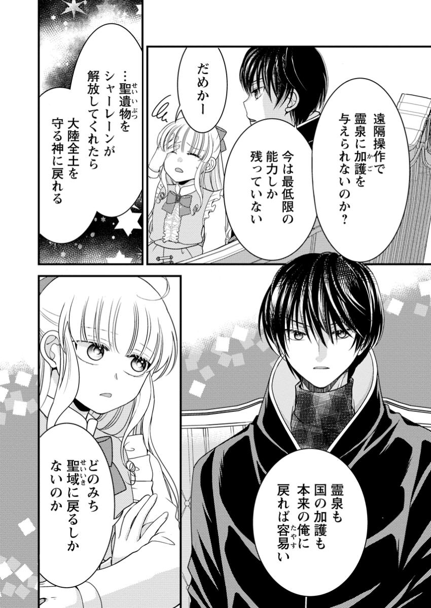 Haribote Seijo wa Youjo ni Nari, Ai no Omoi Kamisama to Tsuihou Life wo Mankitsu suru - Chapter 7.1 - Page 2
