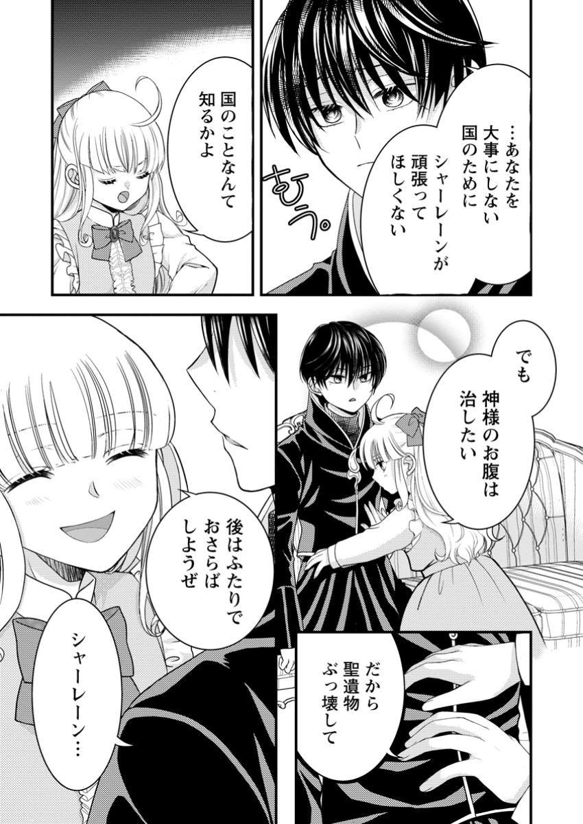 Haribote Seijo wa Youjo ni Nari, Ai no Omoi Kamisama to Tsuihou Life wo Mankitsu suru - Chapter 7.1 - Page 3