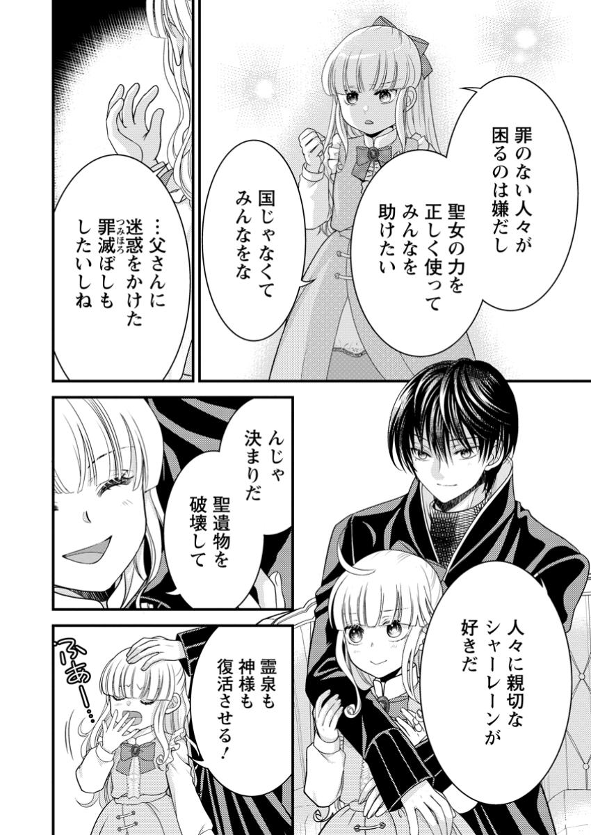 Haribote Seijo wa Youjo ni Nari, Ai no Omoi Kamisama to Tsuihou Life wo Mankitsu suru - Chapter 7.1 - Page 4