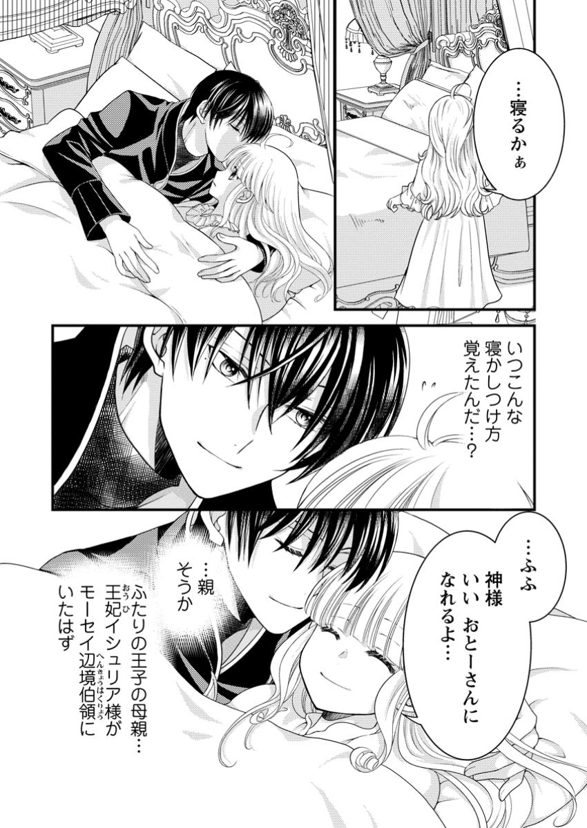 Haribote Seijo wa Youjo ni Nari, Ai no Omoi Kamisama to Tsuihou Life wo Mankitsu suru - Chapter 7.1 - Page 5