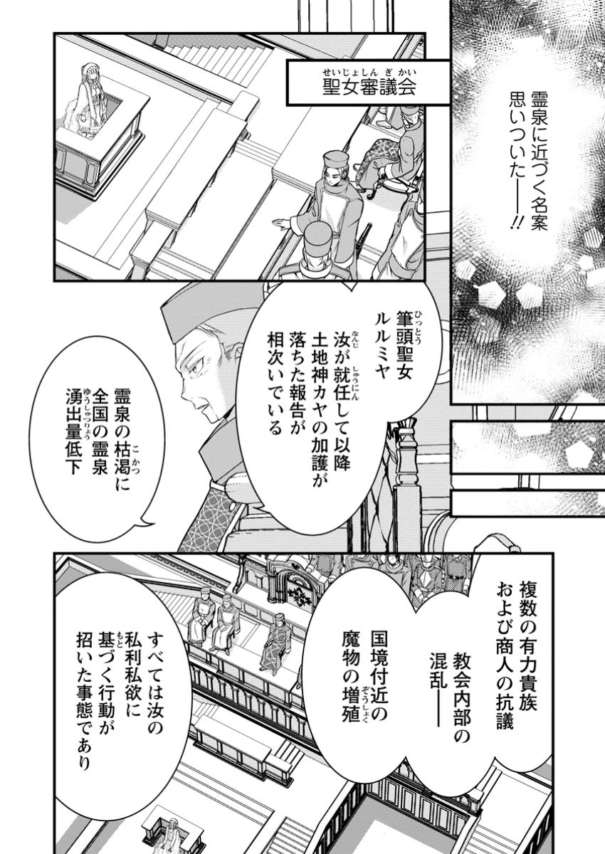 Haribote Seijo wa Youjo ni Nari, Ai no Omoi Kamisama to Tsuihou Life wo Mankitsu suru - Chapter 7.1 - Page 6