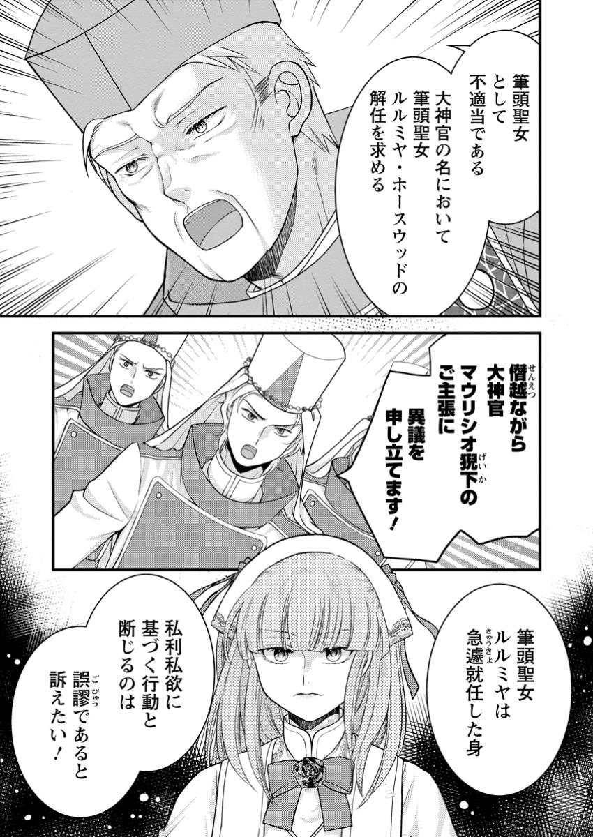 Haribote Seijo wa Youjo ni Nari, Ai no Omoi Kamisama to Tsuihou Life wo Mankitsu suru - Chapter 7.1 - Page 7