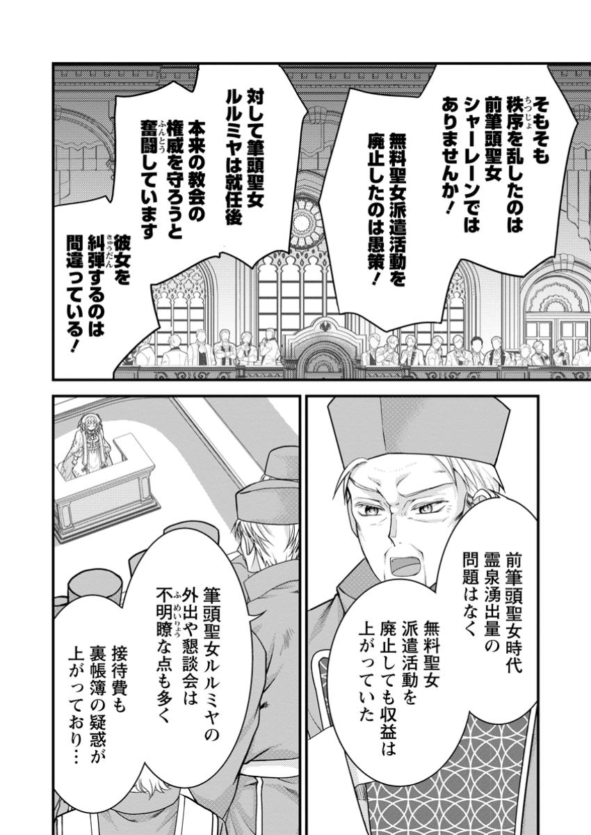 Haribote Seijo wa Youjo ni Nari, Ai no Omoi Kamisama to Tsuihou Life wo Mankitsu suru - Chapter 7.1 - Page 8