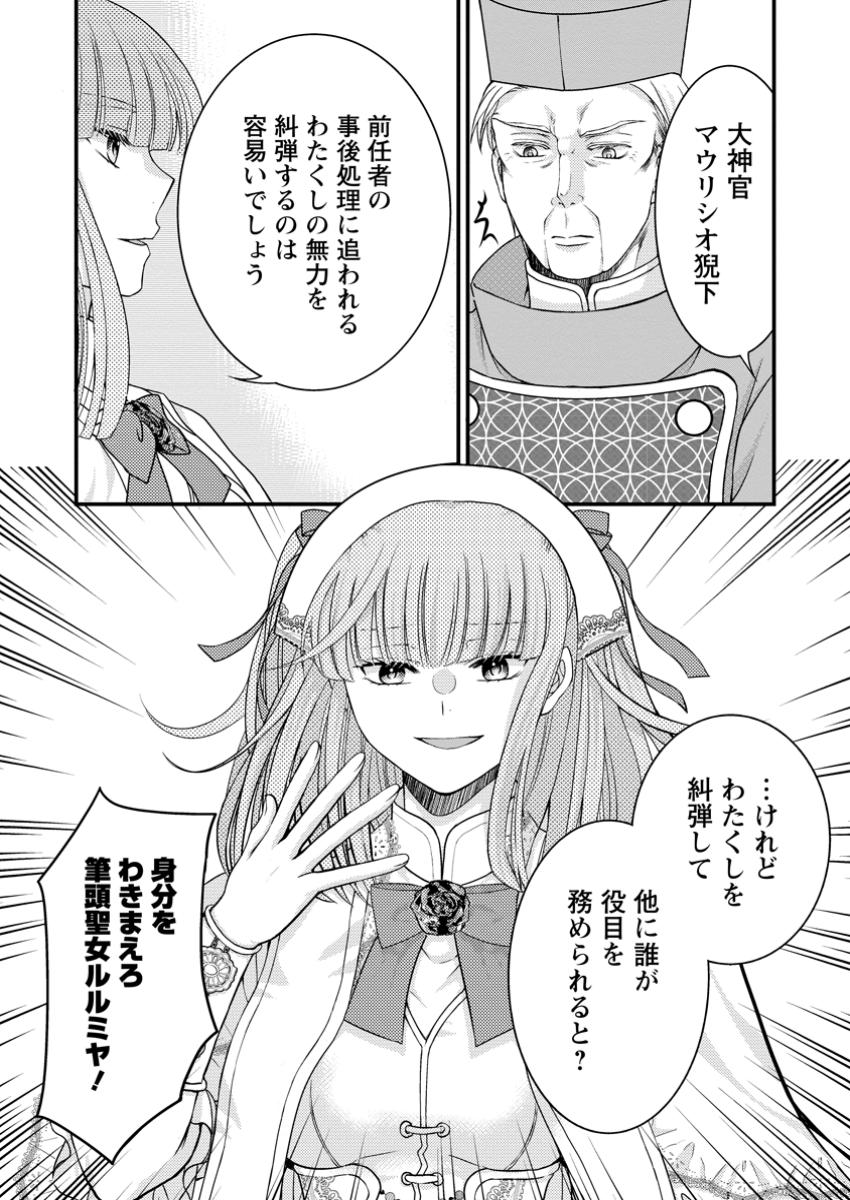Haribote Seijo wa Youjo ni Nari, Ai no Omoi Kamisama to Tsuihou Life wo Mankitsu suru - Chapter 7.1 - Page 9