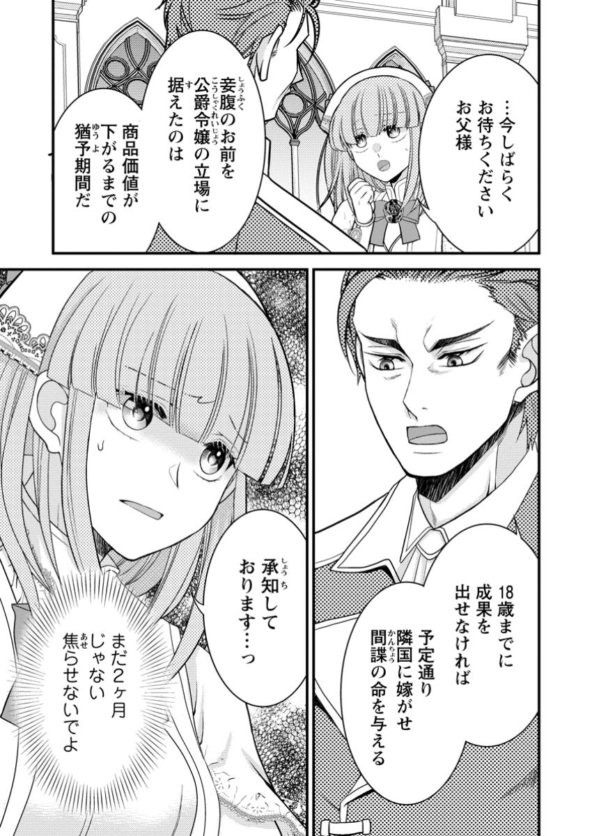 Haribote Seijo wa Youjo ni Nari, Ai no Omoi Kamisama to Tsuihou Life wo Mankitsu suru - Chapter 7.2 - Page 1