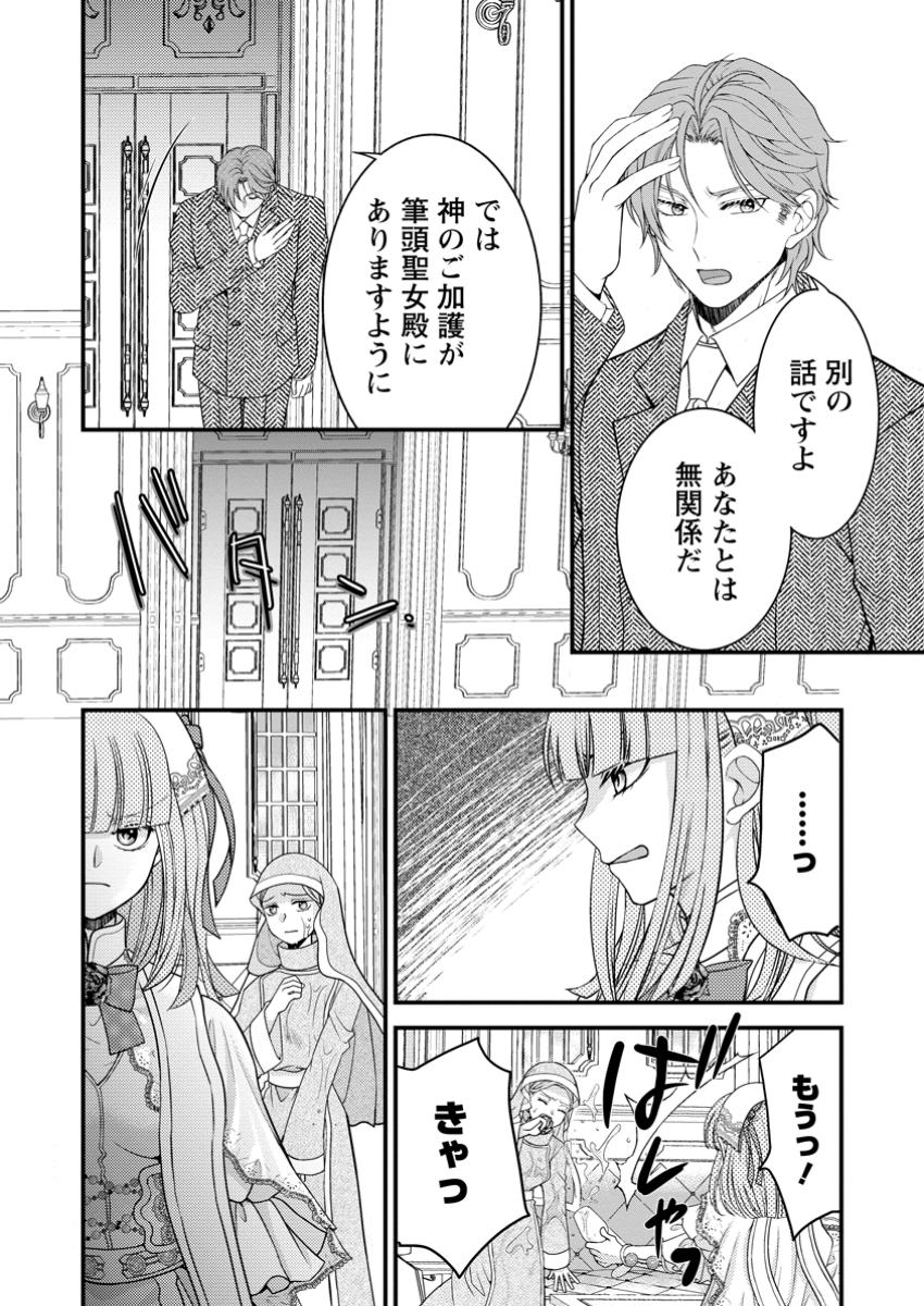 Haribote Seijo wa Youjo ni Nari, Ai no Omoi Kamisama to Tsuihou Life wo Mankitsu suru - Chapter 7.2 - Page 10
