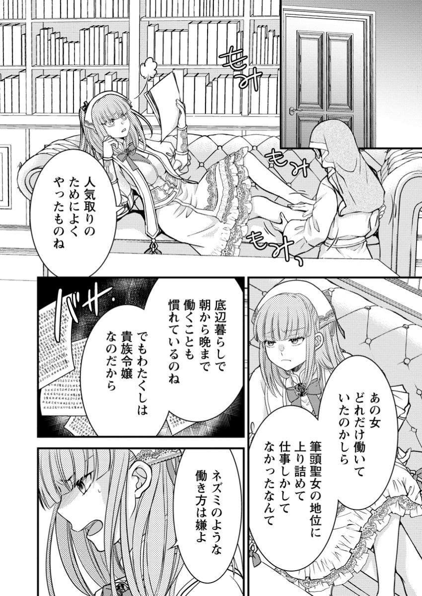 Haribote Seijo wa Youjo ni Nari, Ai no Omoi Kamisama to Tsuihou Life wo Mankitsu suru - Chapter 7.2 - Page 2