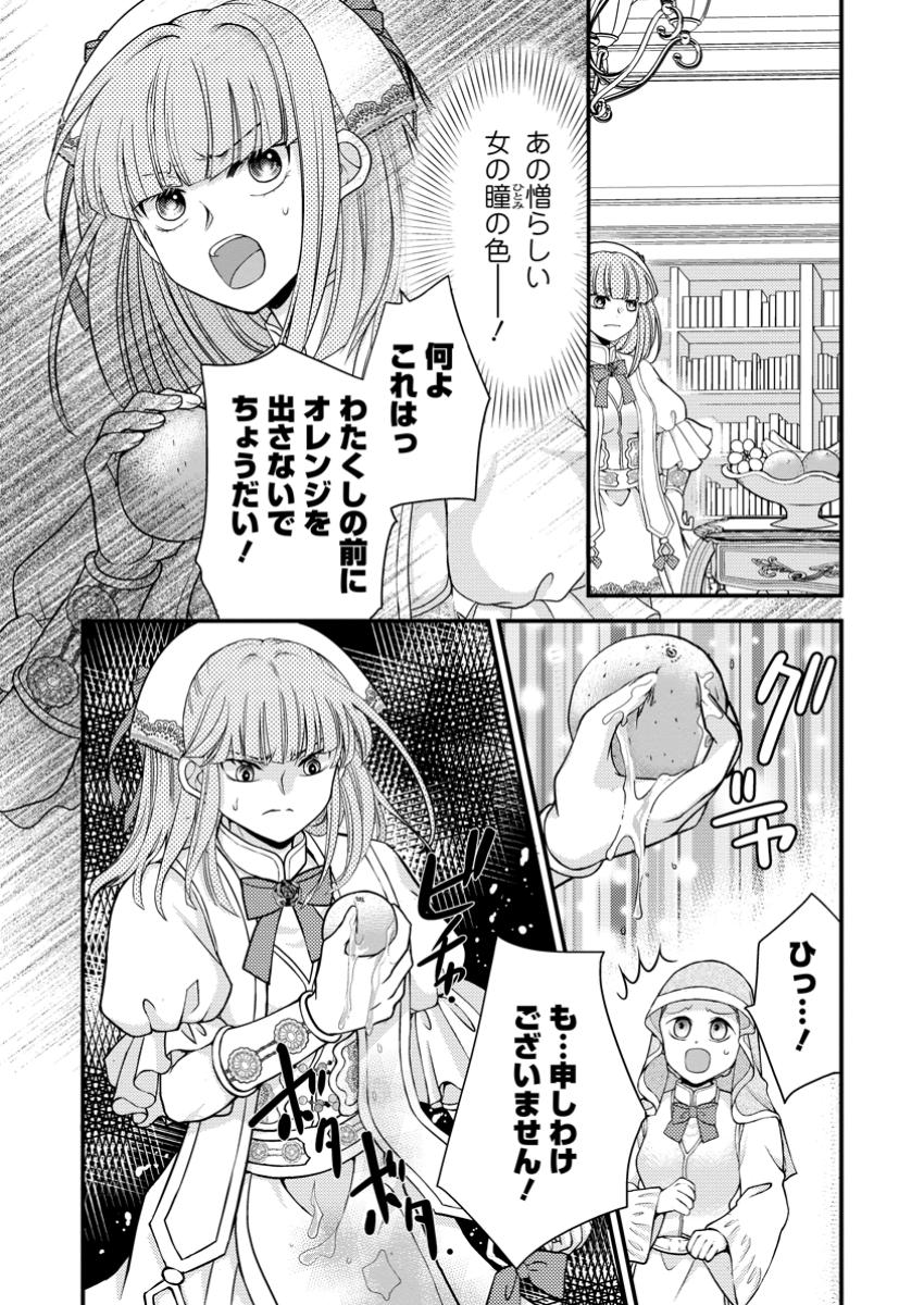 Haribote Seijo wa Youjo ni Nari, Ai no Omoi Kamisama to Tsuihou Life wo Mankitsu suru - Chapter 7.2 - Page 3