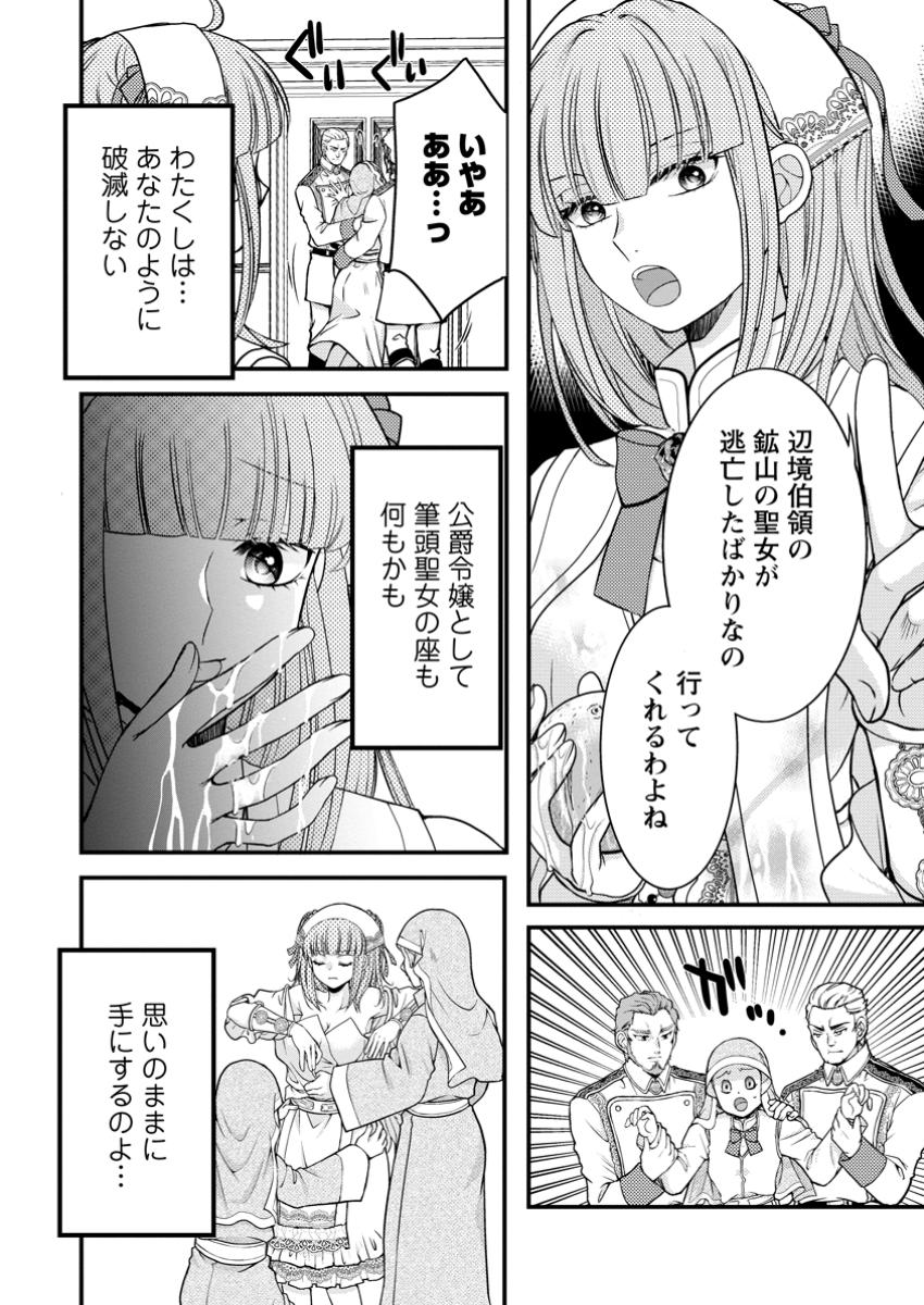 Haribote Seijo wa Youjo ni Nari, Ai no Omoi Kamisama to Tsuihou Life wo Mankitsu suru - Chapter 7.2 - Page 4