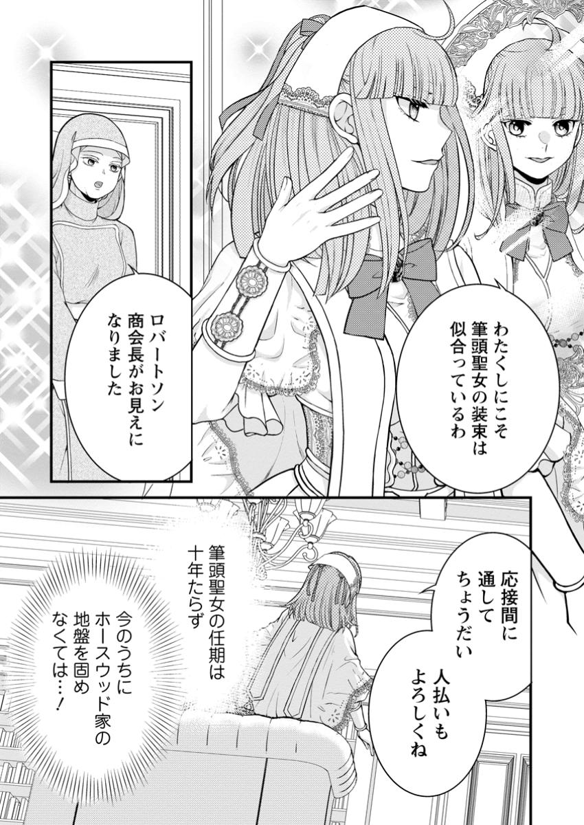 Haribote Seijo wa Youjo ni Nari, Ai no Omoi Kamisama to Tsuihou Life wo Mankitsu suru - Chapter 7.2 - Page 5