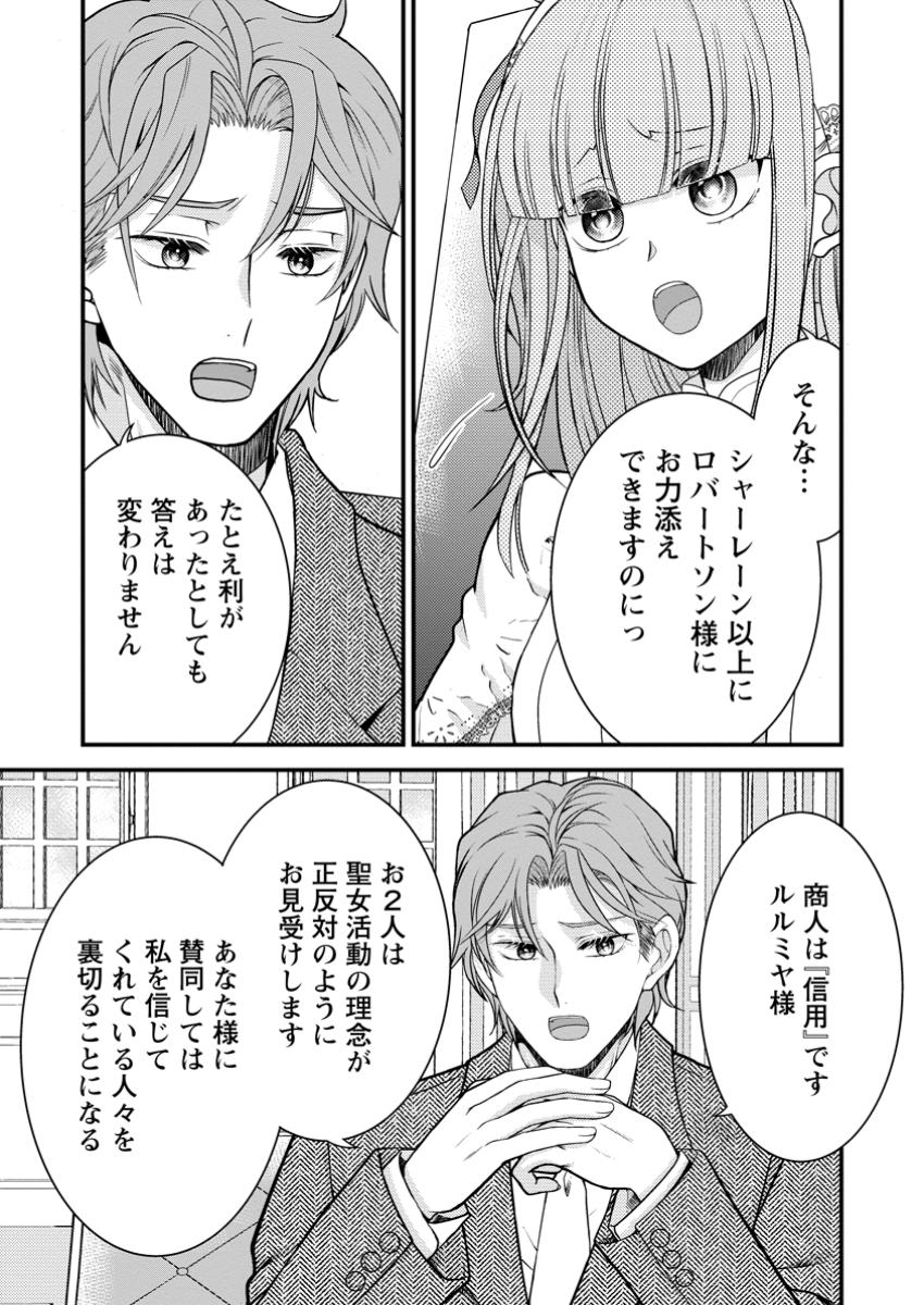 Haribote Seijo wa Youjo ni Nari, Ai no Omoi Kamisama to Tsuihou Life wo Mankitsu suru - Chapter 7.2 - Page 7