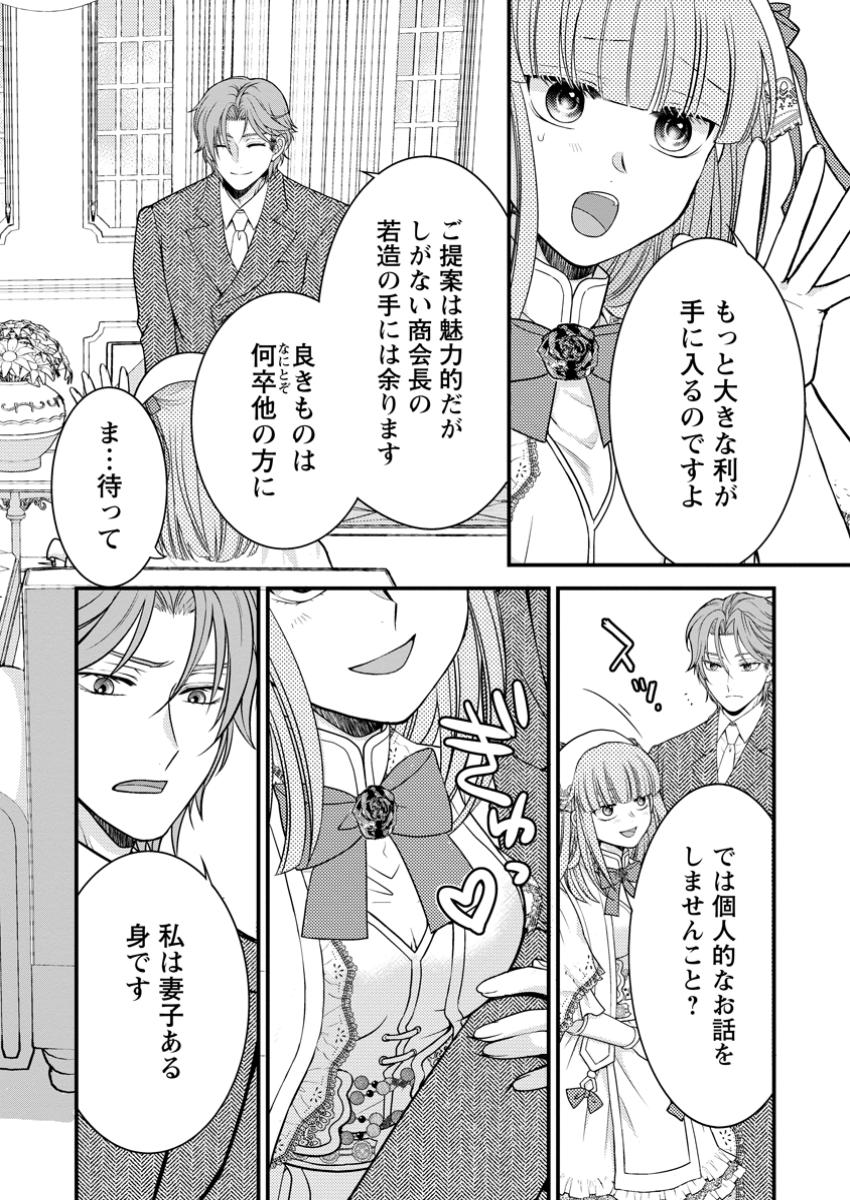 Haribote Seijo wa Youjo ni Nari, Ai no Omoi Kamisama to Tsuihou Life wo Mankitsu suru - Chapter 7.2 - Page 8