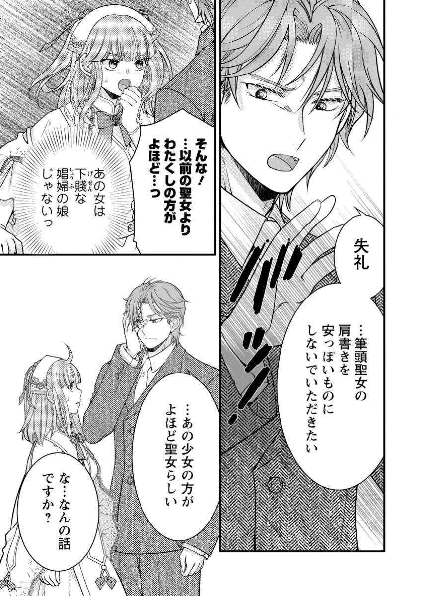 Haribote Seijo wa Youjo ni Nari, Ai no Omoi Kamisama to Tsuihou Life wo Mankitsu suru - Chapter 7.2 - Page 9
