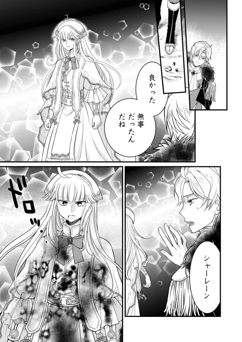 Haribote Seijo wa Youjo ni Nari, Ai no Omoi Kamisama to Tsuihou Life wo Mankitsu suru - Chapter 7.3 - Page 1
