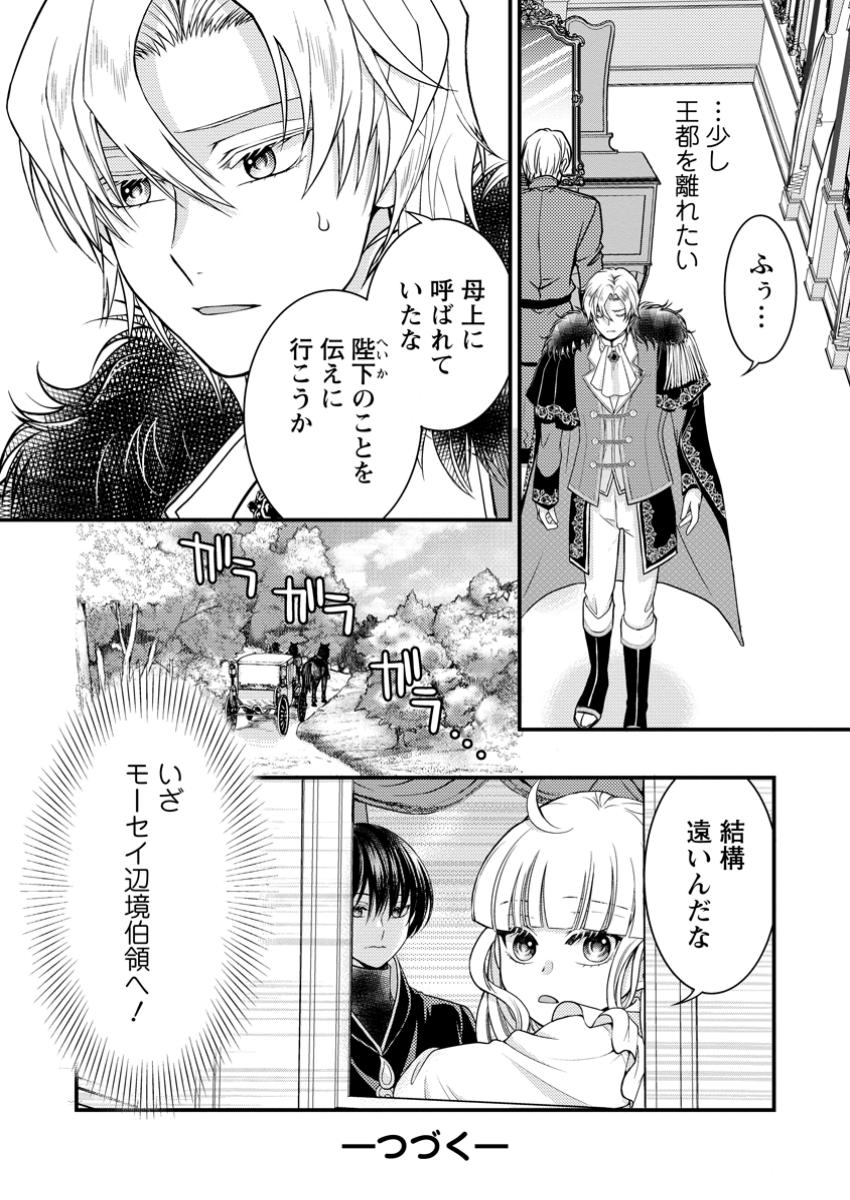 Haribote Seijo wa Youjo ni Nari, Ai no Omoi Kamisama to Tsuihou Life wo Mankitsu suru - Chapter 7.3 - Page 10