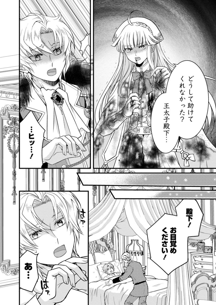 Haribote Seijo wa Youjo ni Nari, Ai no Omoi Kamisama to Tsuihou Life wo Mankitsu suru - Chapter 7.3 - Page 2