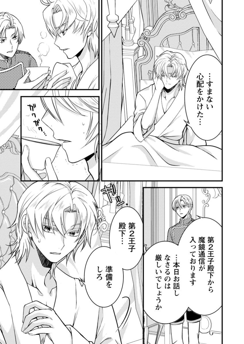 Haribote Seijo wa Youjo ni Nari, Ai no Omoi Kamisama to Tsuihou Life wo Mankitsu suru - Chapter 7.3 - Page 3
