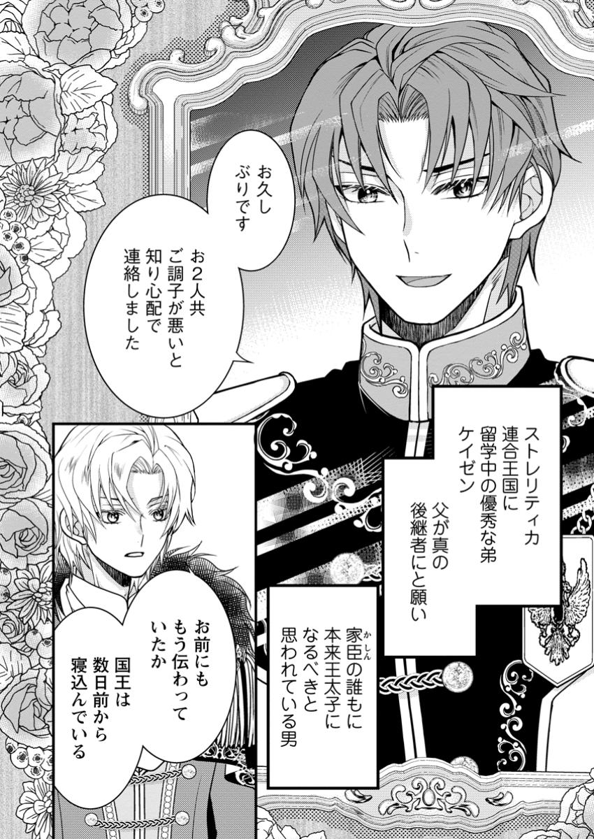 Haribote Seijo wa Youjo ni Nari, Ai no Omoi Kamisama to Tsuihou Life wo Mankitsu suru - Chapter 7.3 - Page 4
