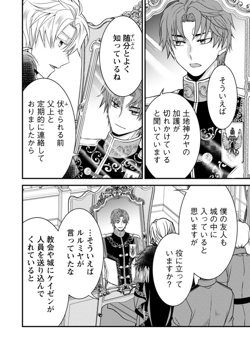 Haribote Seijo wa Youjo ni Nari, Ai no Omoi Kamisama to Tsuihou Life wo Mankitsu suru - Chapter 7.3 - Page 6