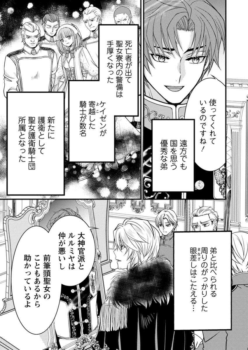 Haribote Seijo wa Youjo ni Nari, Ai no Omoi Kamisama to Tsuihou Life wo Mankitsu suru - Chapter 7.3 - Page 7
