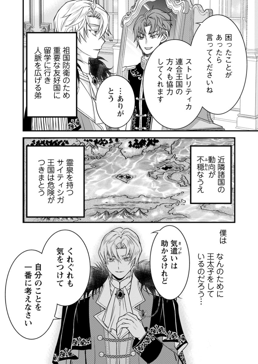Haribote Seijo wa Youjo ni Nari, Ai no Omoi Kamisama to Tsuihou Life wo Mankitsu suru - Chapter 7.3 - Page 8