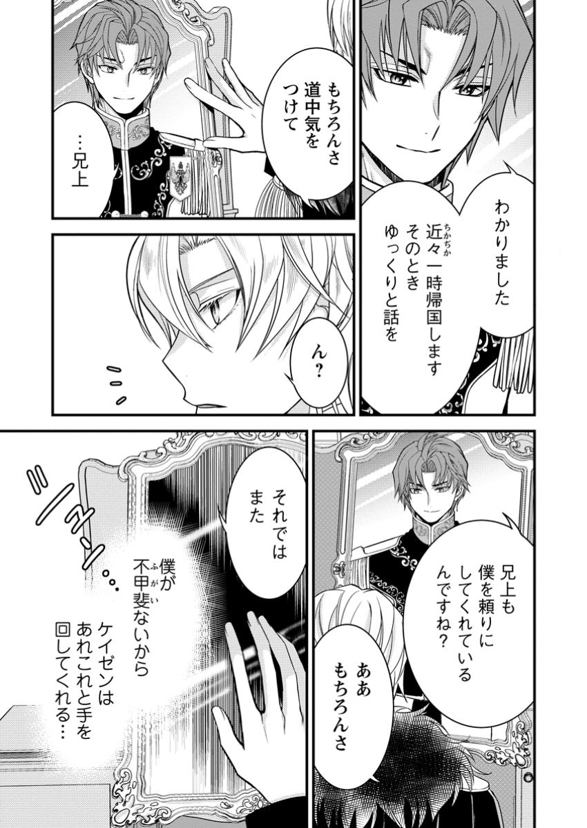 Haribote Seijo wa Youjo ni Nari, Ai no Omoi Kamisama to Tsuihou Life wo Mankitsu suru - Chapter 7.3 - Page 9