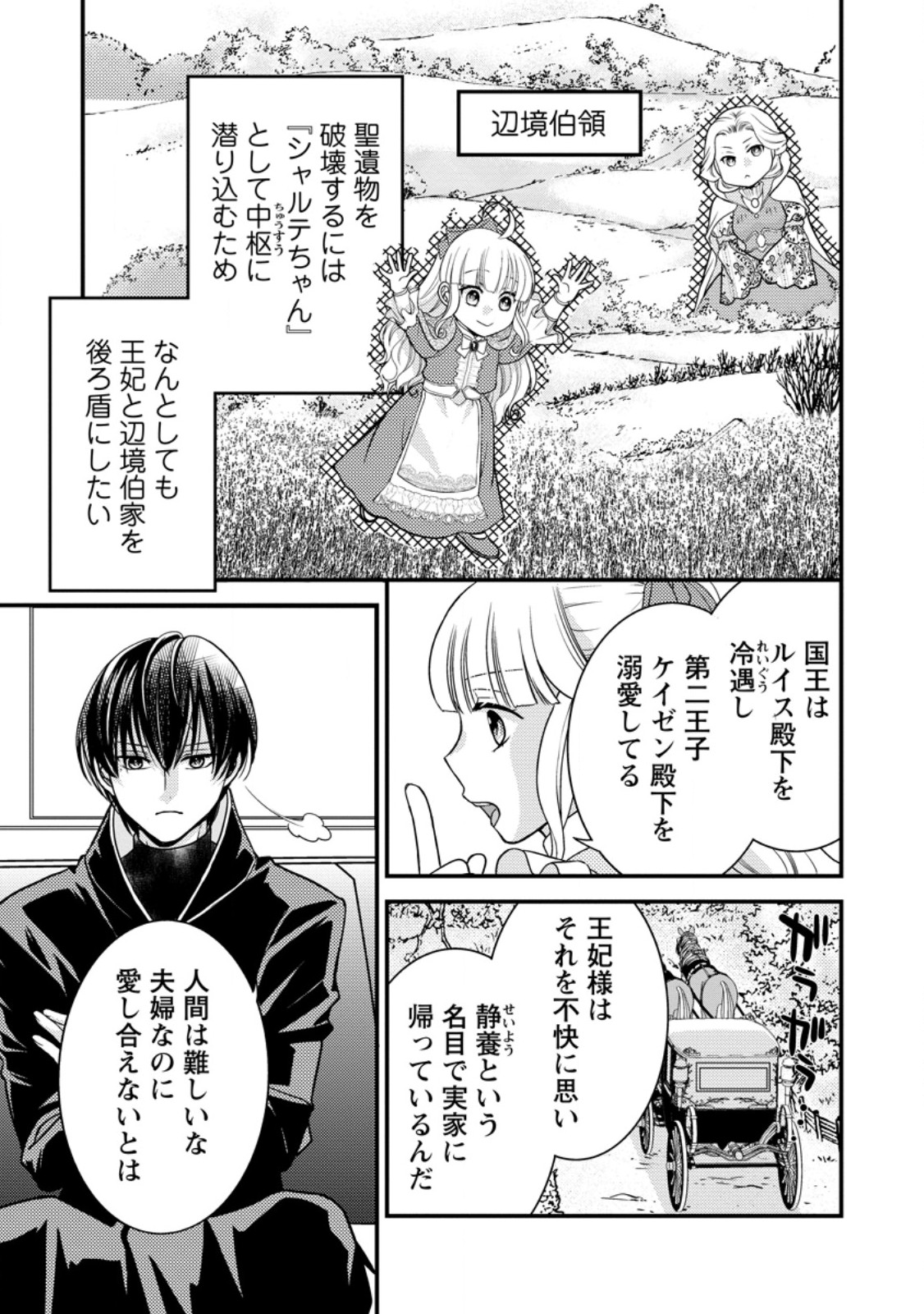 Haribote Seijo wa Youjo ni Nari, Ai no Omoi Kamisama to Tsuihou Life wo Mankitsu suru - Chapter 8.1 - Page 1