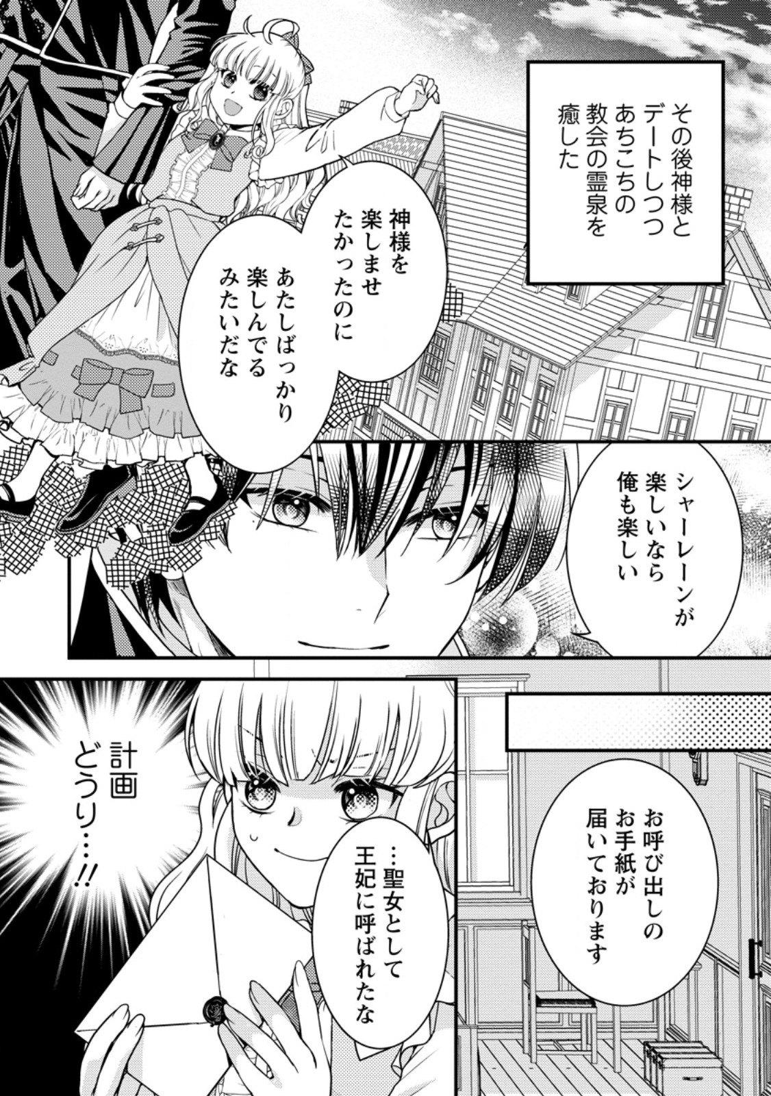 Haribote Seijo wa Youjo ni Nari, Ai no Omoi Kamisama to Tsuihou Life wo Mankitsu suru - Chapter 8.1 - Page 10
