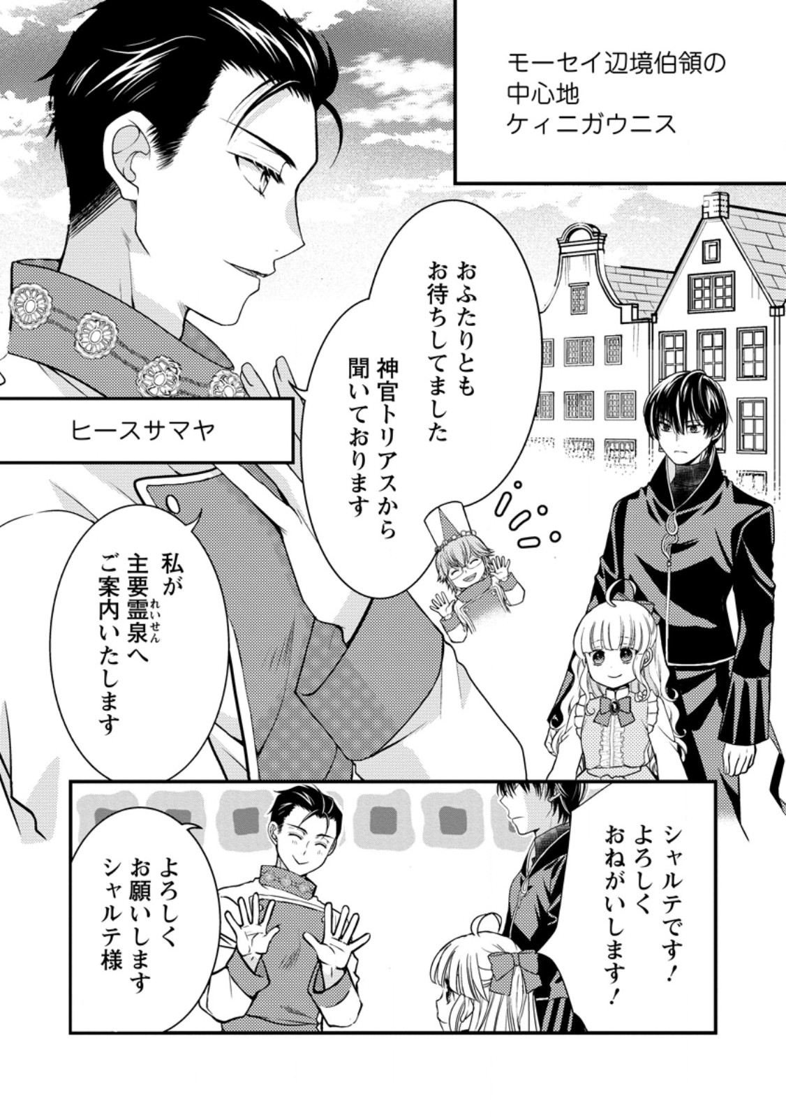 Haribote Seijo wa Youjo ni Nari, Ai no Omoi Kamisama to Tsuihou Life wo Mankitsu suru - Chapter 8.1 - Page 2