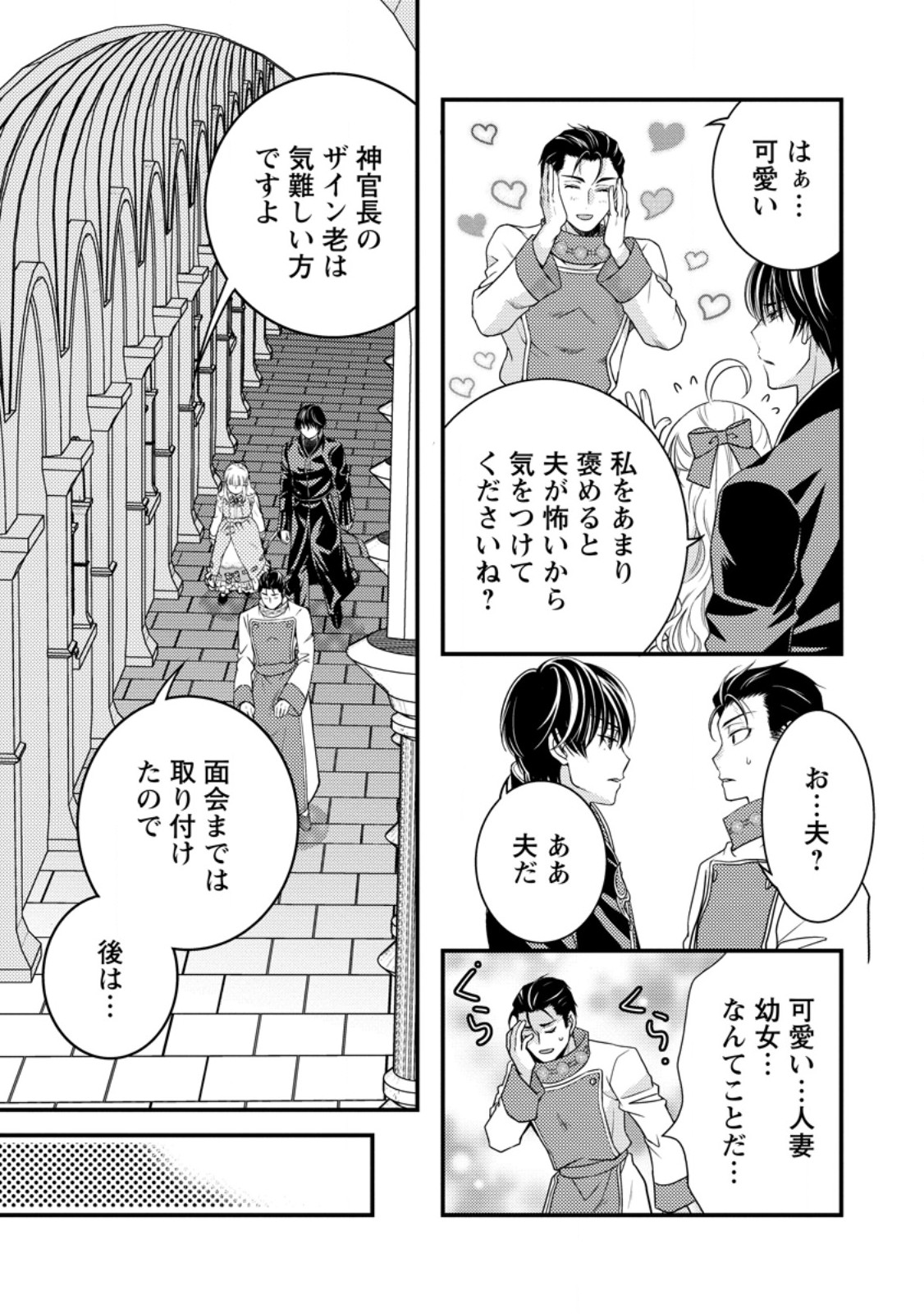 Haribote Seijo wa Youjo ni Nari, Ai no Omoi Kamisama to Tsuihou Life wo Mankitsu suru - Chapter 8.1 - Page 3