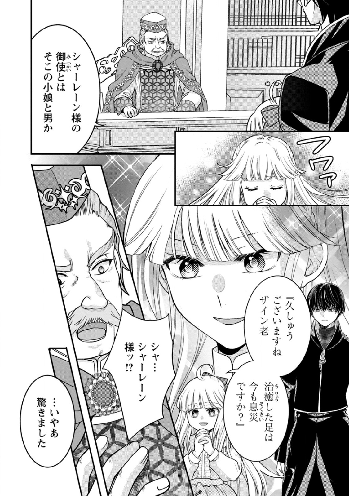 Haribote Seijo wa Youjo ni Nari, Ai no Omoi Kamisama to Tsuihou Life wo Mankitsu suru - Chapter 8.1 - Page 4
