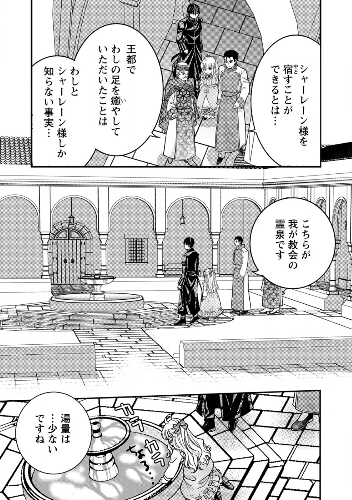 Haribote Seijo wa Youjo ni Nari, Ai no Omoi Kamisama to Tsuihou Life wo Mankitsu suru - Chapter 8.1 - Page 5