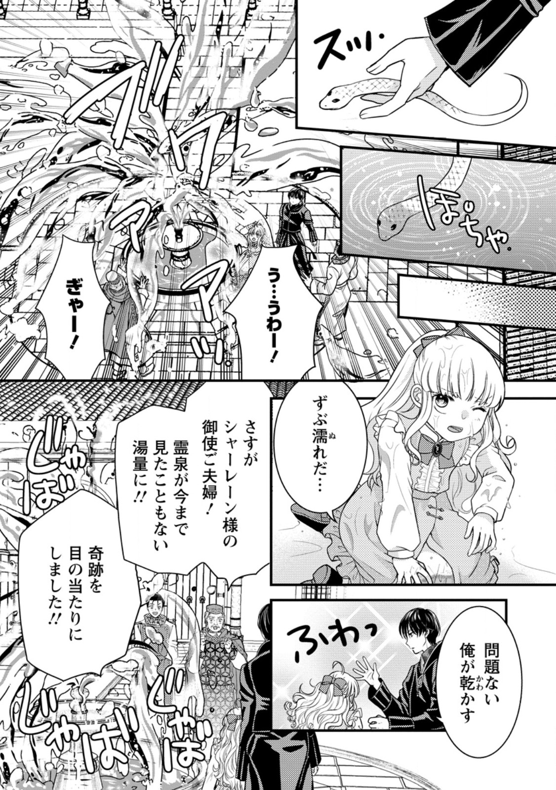 Haribote Seijo wa Youjo ni Nari, Ai no Omoi Kamisama to Tsuihou Life wo Mankitsu suru - Chapter 8.1 - Page 6