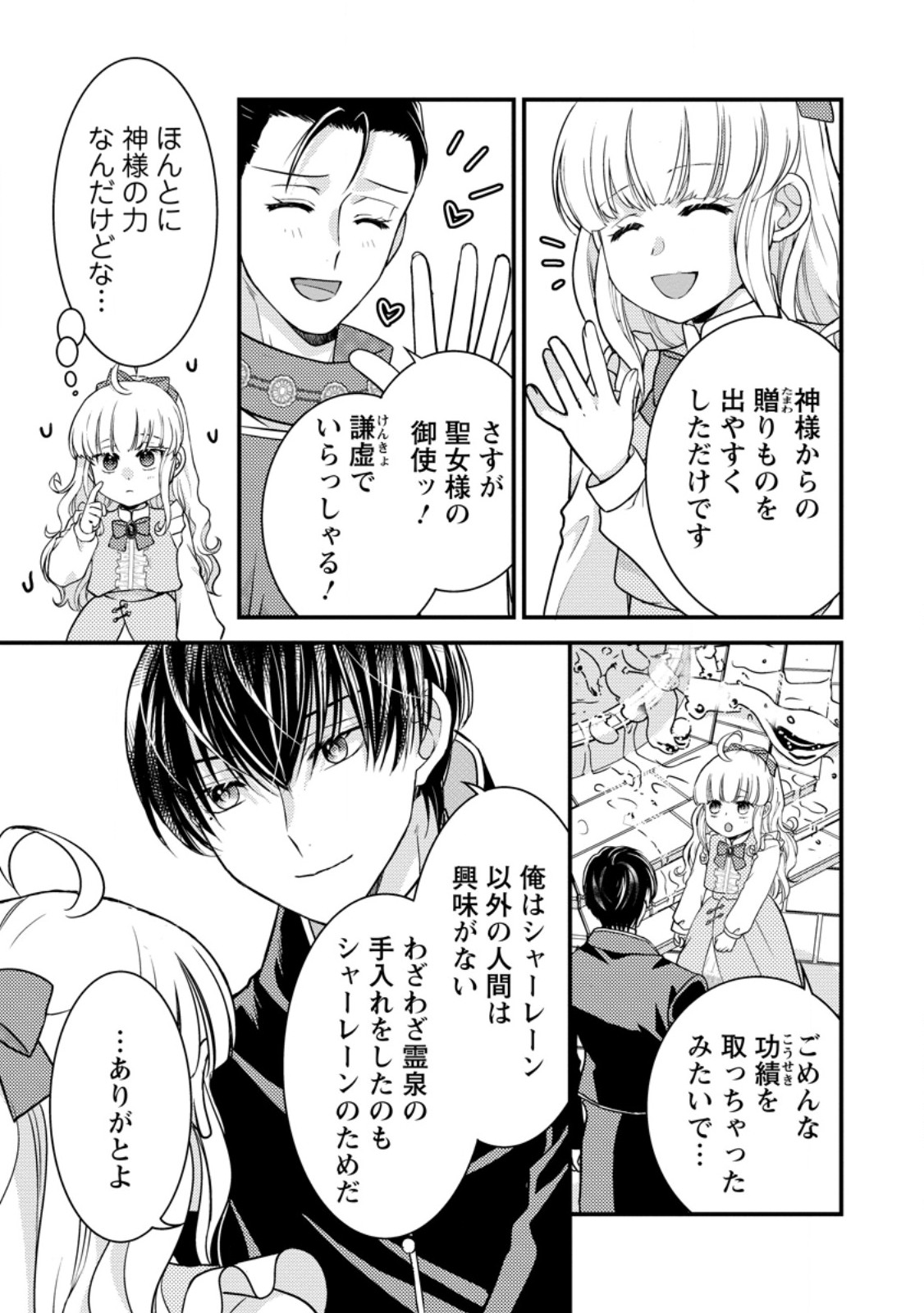 Haribote Seijo wa Youjo ni Nari, Ai no Omoi Kamisama to Tsuihou Life wo Mankitsu suru - Chapter 8.1 - Page 7