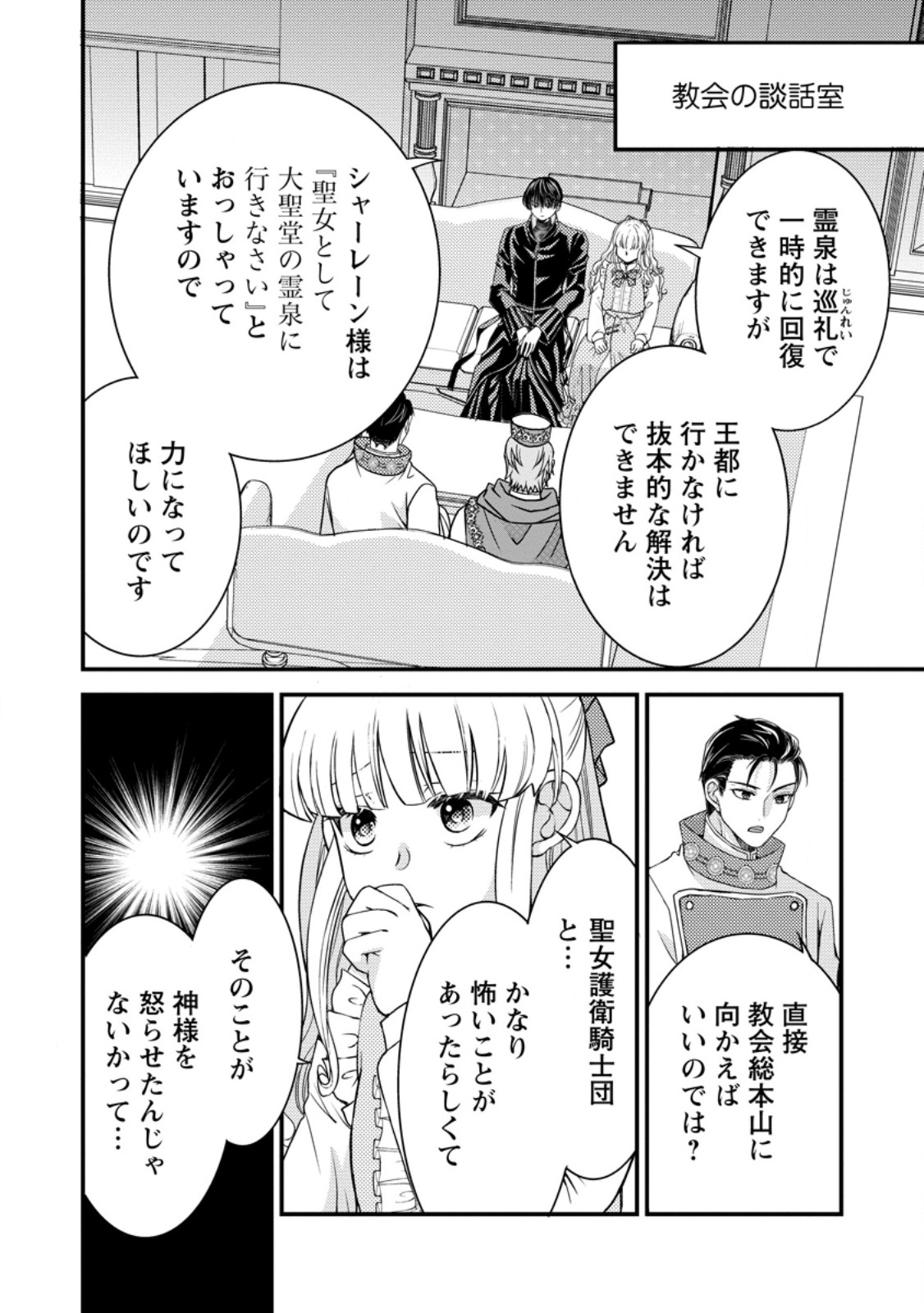 Haribote Seijo wa Youjo ni Nari, Ai no Omoi Kamisama to Tsuihou Life wo Mankitsu suru - Chapter 8.1 - Page 8
