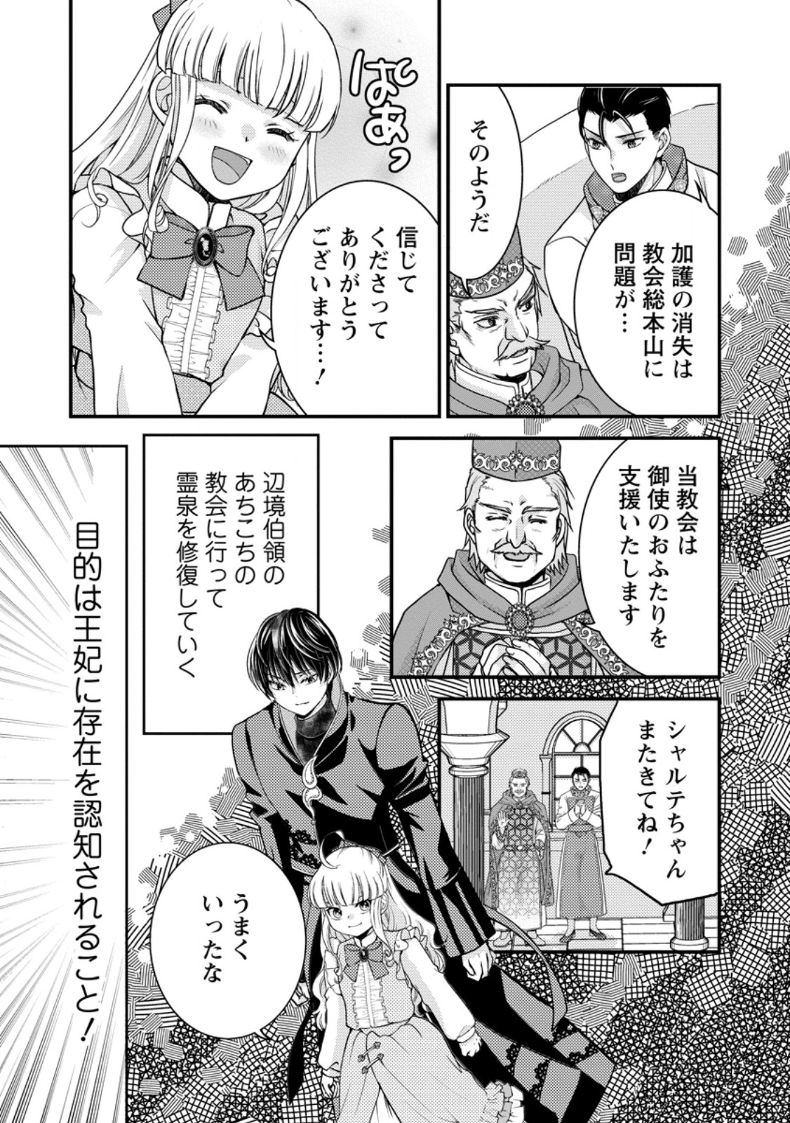 Haribote Seijo wa Youjo ni Nari, Ai no Omoi Kamisama to Tsuihou Life wo Mankitsu suru - Chapter 8.1 - Page 9