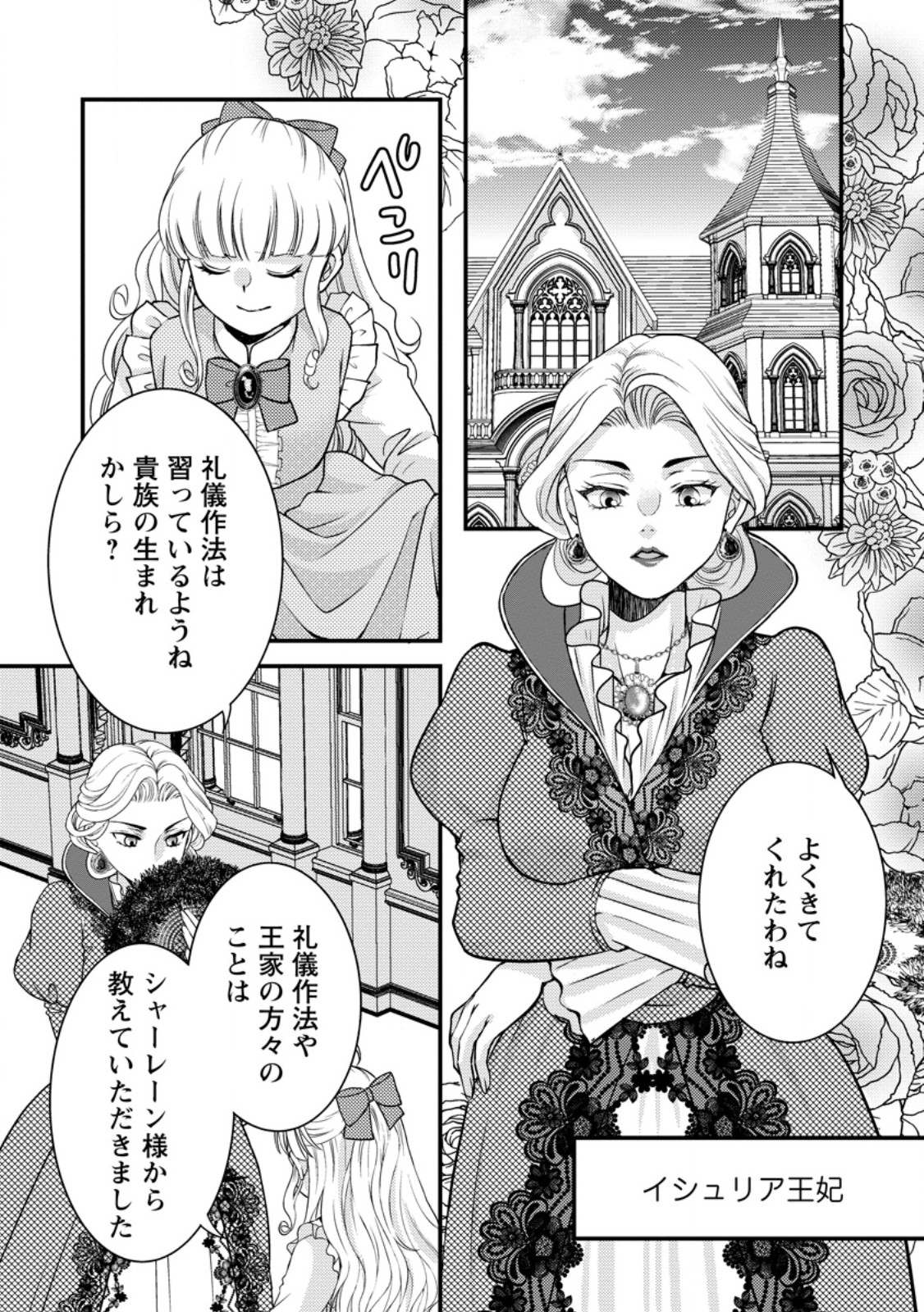 Haribote Seijo wa Youjo ni Nari, Ai no Omoi Kamisama to Tsuihou Life wo Mankitsu suru - Chapter 8.2 - Page 1