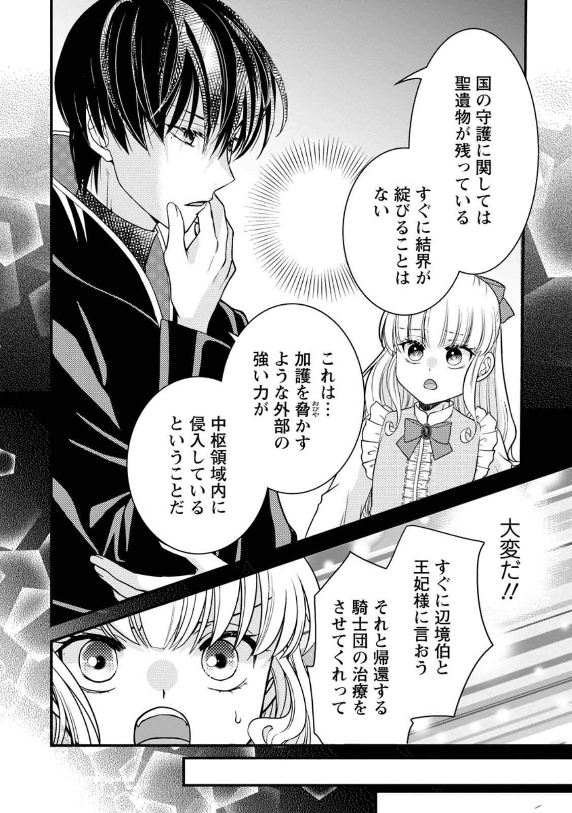 Haribote Seijo wa Youjo ni Nari, Ai no Omoi Kamisama to Tsuihou Life wo Mankitsu suru - Chapter 8.2 - Page 10