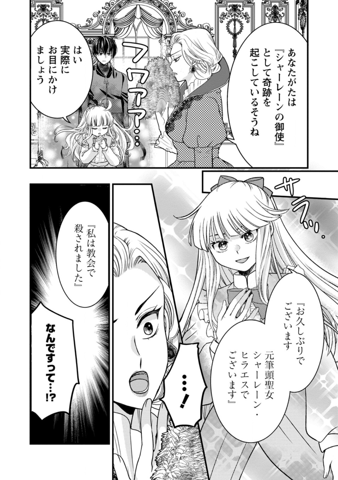 Haribote Seijo wa Youjo ni Nari, Ai no Omoi Kamisama to Tsuihou Life wo Mankitsu suru - Chapter 8.2 - Page 2