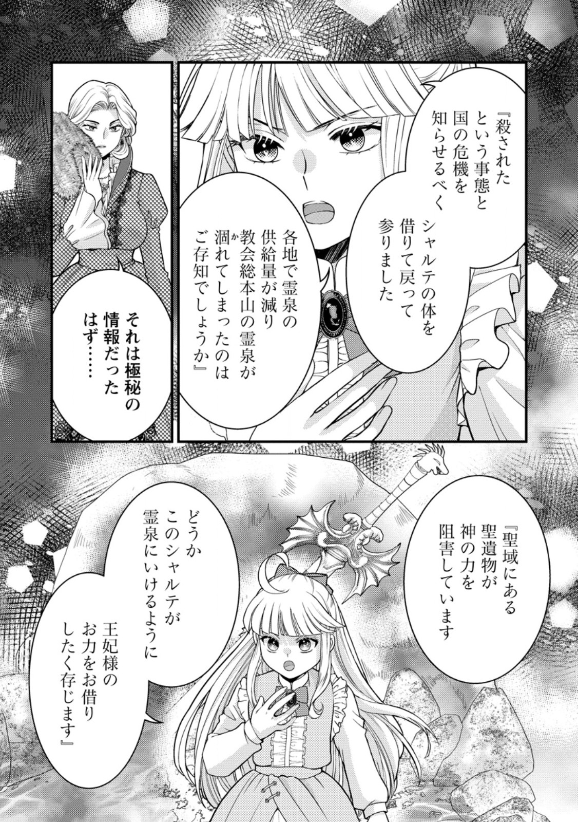 Haribote Seijo wa Youjo ni Nari, Ai no Omoi Kamisama to Tsuihou Life wo Mankitsu suru - Chapter 8.2 - Page 3