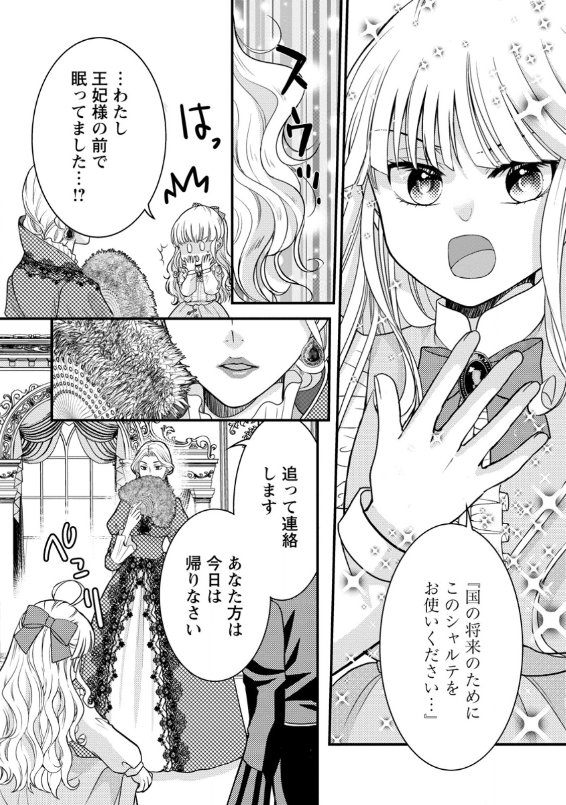 Haribote Seijo wa Youjo ni Nari, Ai no Omoi Kamisama to Tsuihou Life wo Mankitsu suru - Chapter 8.2 - Page 4