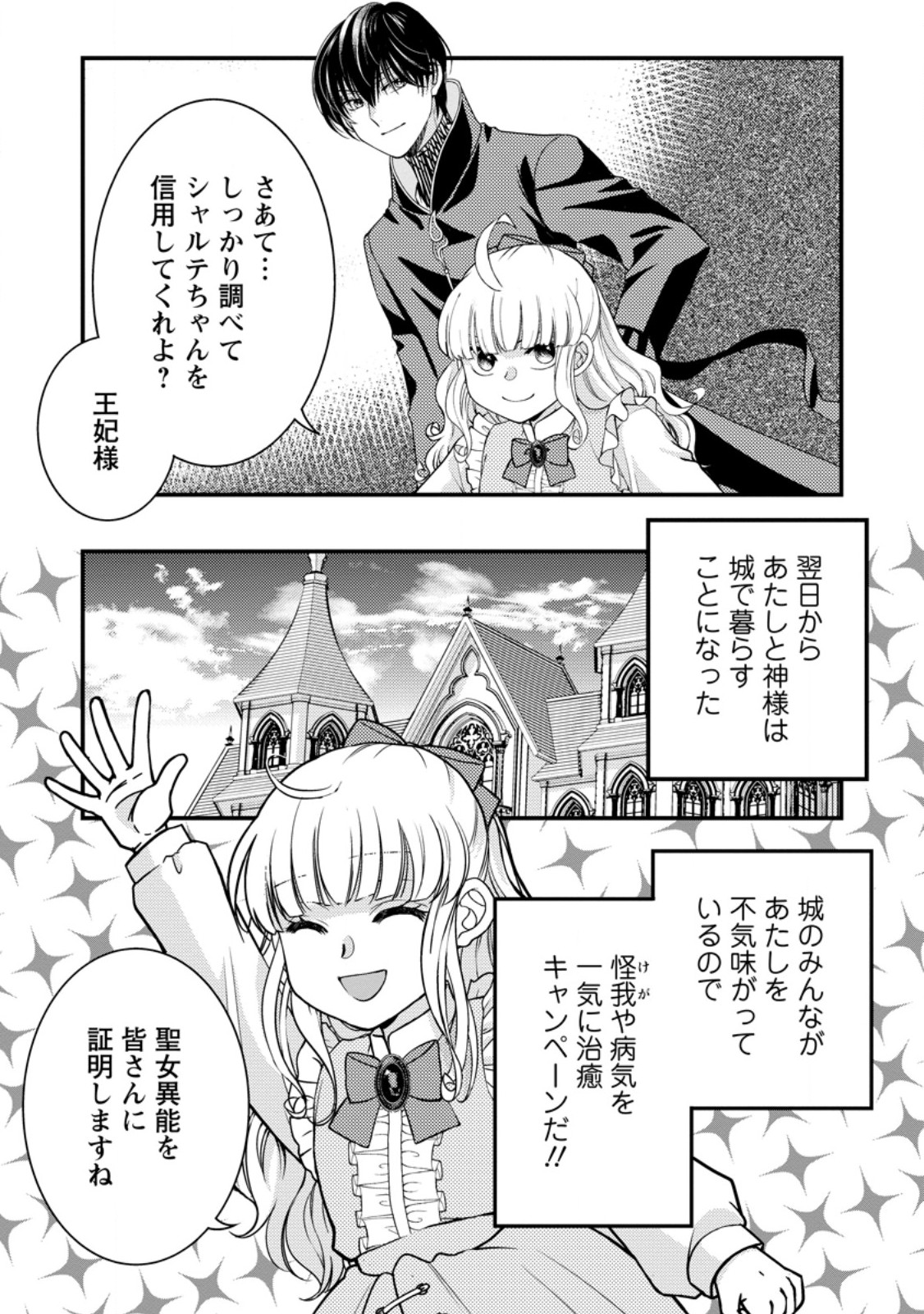 Haribote Seijo wa Youjo ni Nari, Ai no Omoi Kamisama to Tsuihou Life wo Mankitsu suru - Chapter 8.2 - Page 5