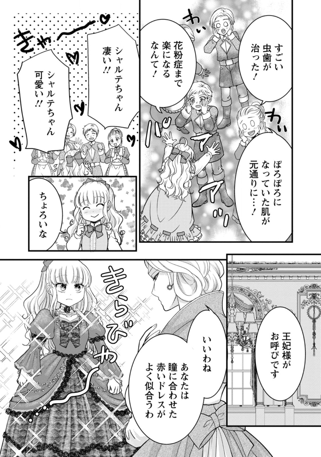 Haribote Seijo wa Youjo ni Nari, Ai no Omoi Kamisama to Tsuihou Life wo Mankitsu suru - Chapter 8.2 - Page 6