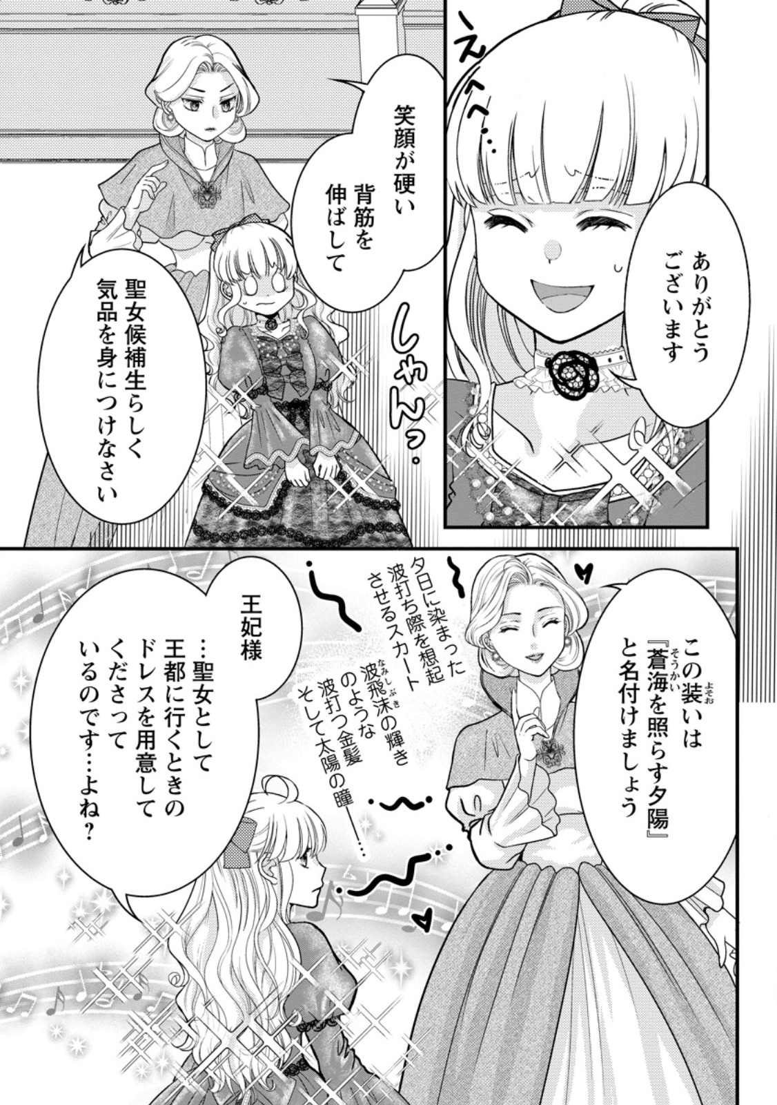 Haribote Seijo wa Youjo ni Nari, Ai no Omoi Kamisama to Tsuihou Life wo Mankitsu suru - Chapter 8.2 - Page 7