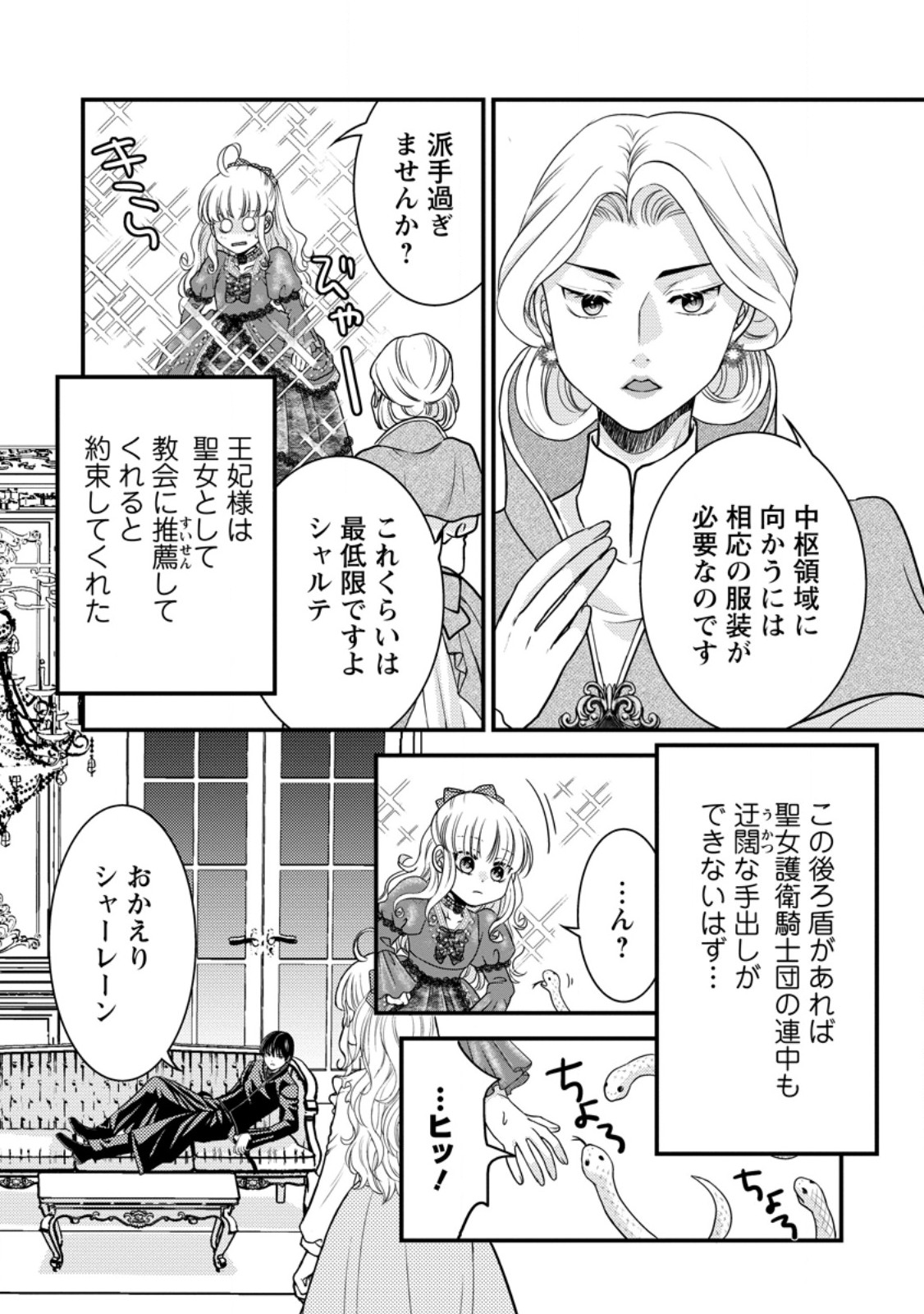 Haribote Seijo wa Youjo ni Nari, Ai no Omoi Kamisama to Tsuihou Life wo Mankitsu suru - Chapter 8.2 - Page 8